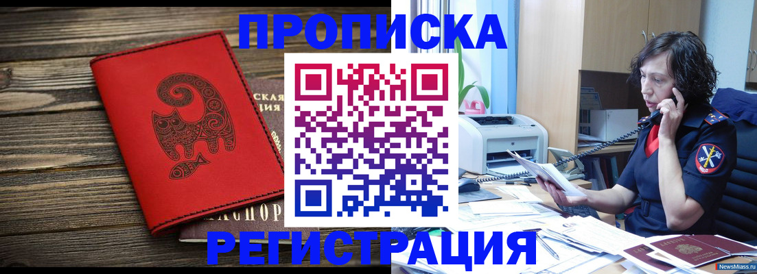 где прописаться в Махачкале