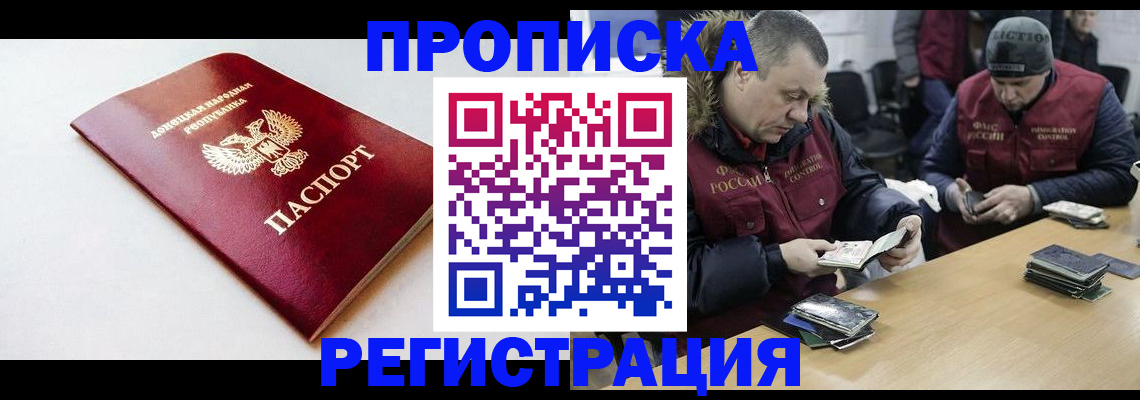 прописка для работы в Махачкале