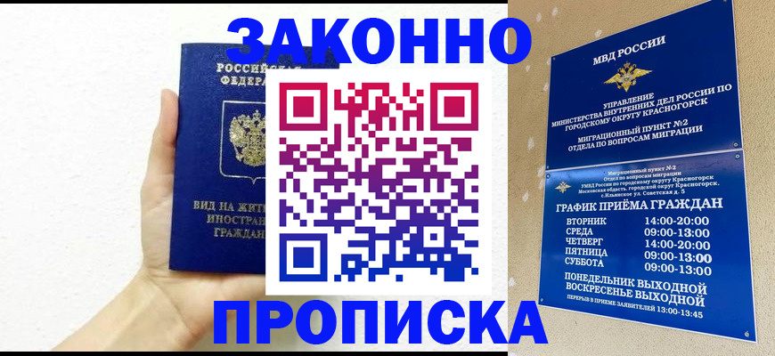 прописка в Махачкале
