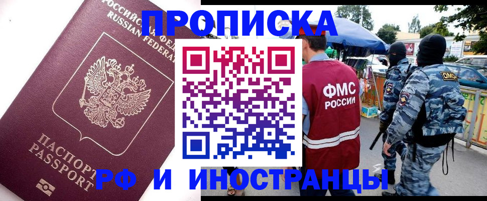 прописка 2025 в Махачкале