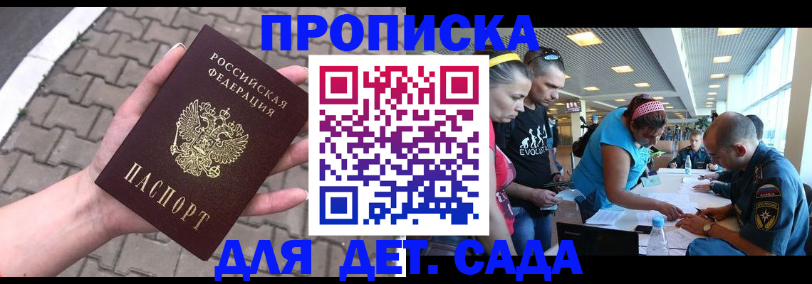 прописка в Махачкале