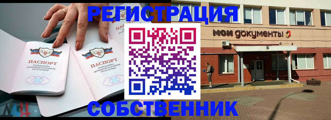 прописка для работы в Махачкале